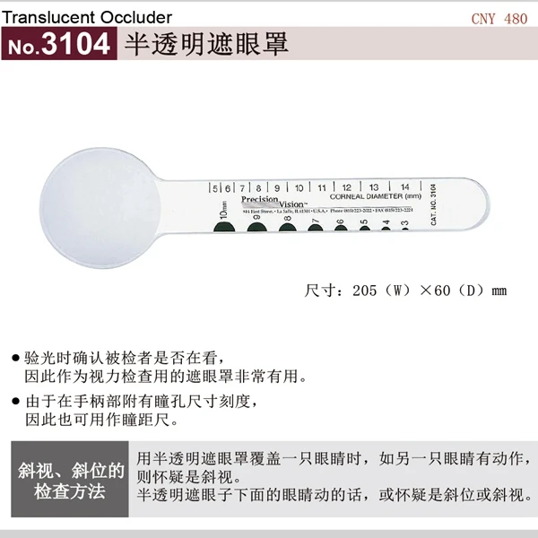 西村工具No.3104半透明遮眼罩