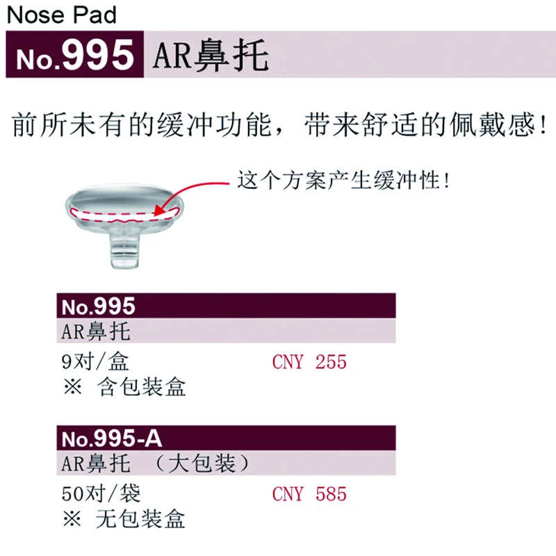 西村工具：No.995AR鼻托