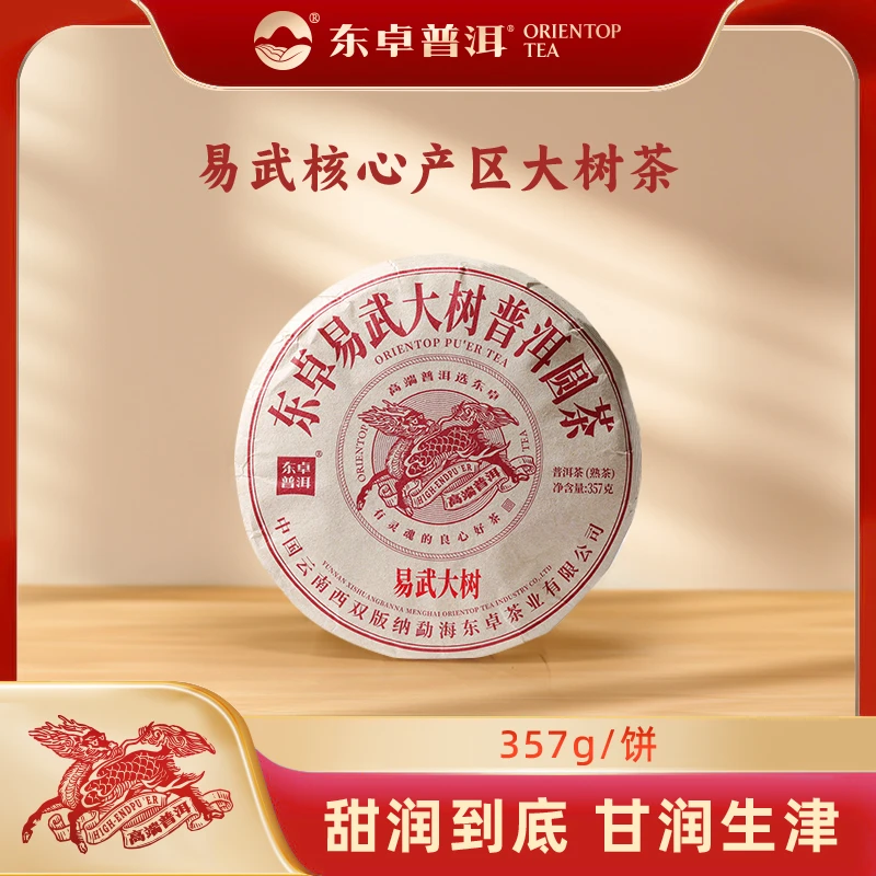 东卓普洱《易武大树》2024经典精选云南西双版纳熟茶普洱茶357克/饼
