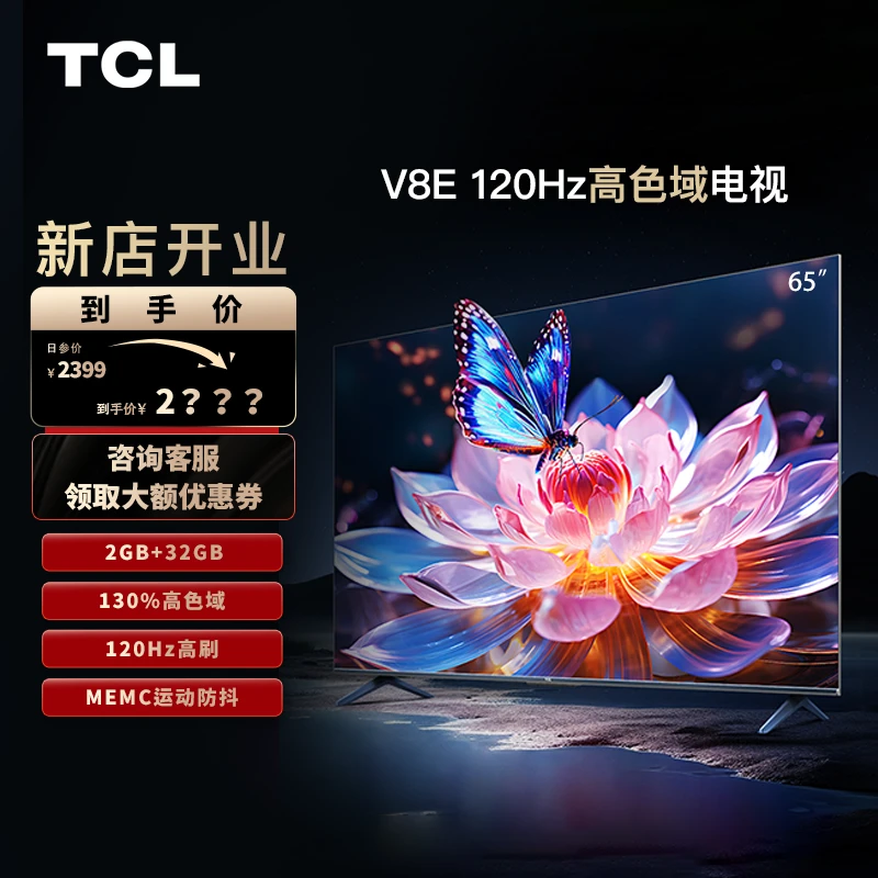 TCL电视65英寸 V8E 六大投屏 AI语音电视 超清超薄高刷液晶电视机