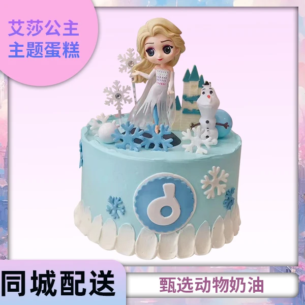 女孩艾莎公主生日蛋糕 新鲜夹心现做 进口动物奶油 当天同城配送