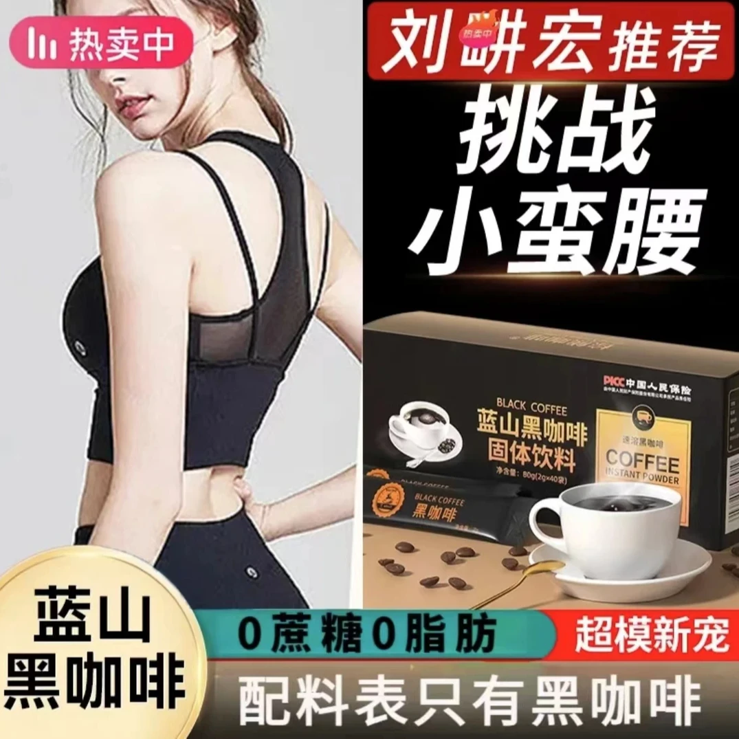 【刘根宏推荐】0脂肪0蔗糖纯黑蓝山咖啡美式速溶fib醇香醇厚0添加
