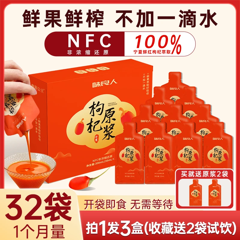 馥莉公主 早红晚黑-宁夏红枸杞-格尔木黑枸杞-鲜榨原汁原浆NFC
