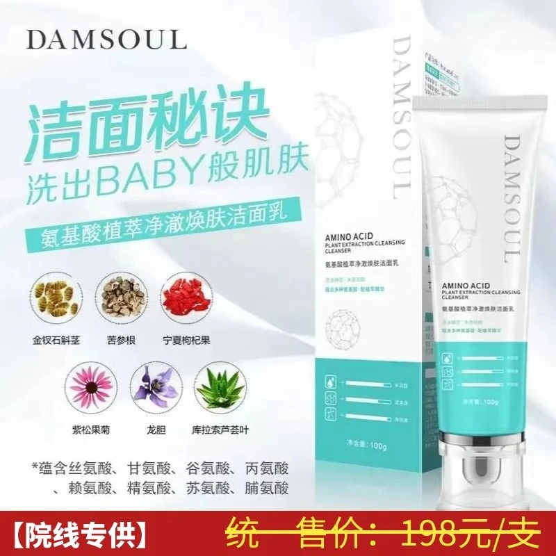 丹瑟氨基酸植萃洁面乳补水清洁保湿芦荟