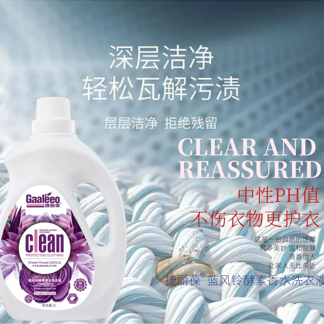 捷丽葆蓝风铃酵素香水洗衣液 去污香氛