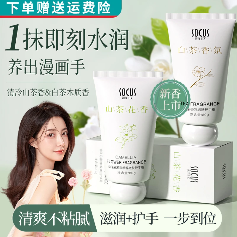 山茶花护手霜滋润保湿不油腻防干裂持久留香秋冬必备男女专用正品