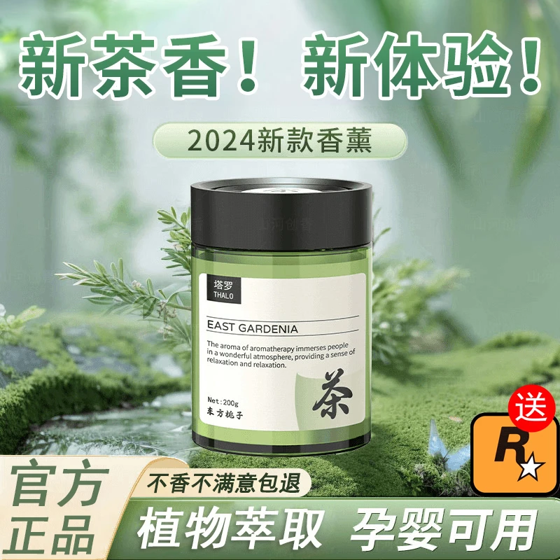 【东方茶香】车载香薰清香固体香膏车内除异味持久留香2024新款香氛