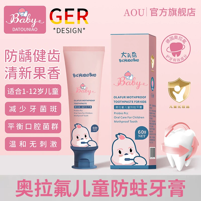 奥拉氟儿童牙膏防蛀护齿宝宝不辣嘴护牙健齿换牙期1-12岁果香牙膏