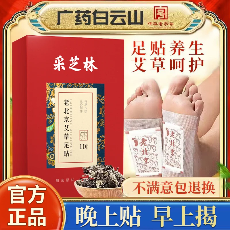 老北京艾草足贴湿气贴养生睡眠草本艾草叶足底贴【50贴一盒】正品