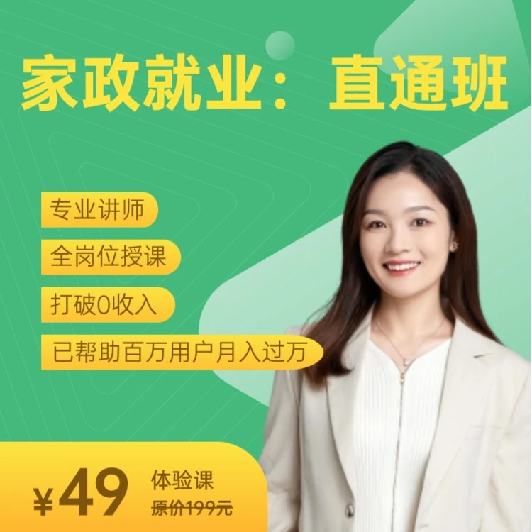 天鹅蓝领家政就业直通车