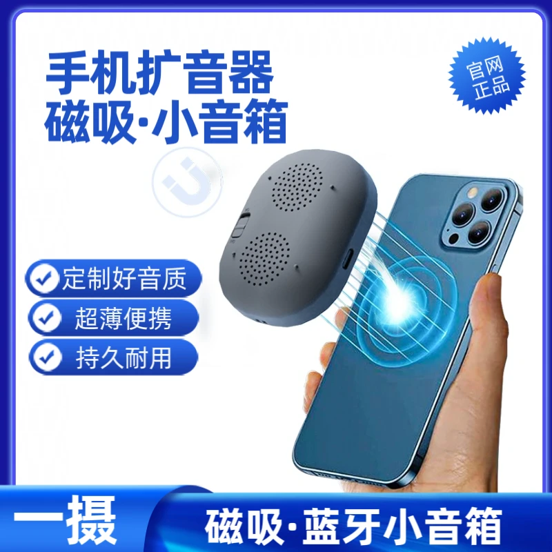 磁吸式蓝牙音箱便携手机通话扩音器大音量超轻薄音响迷你户外随身