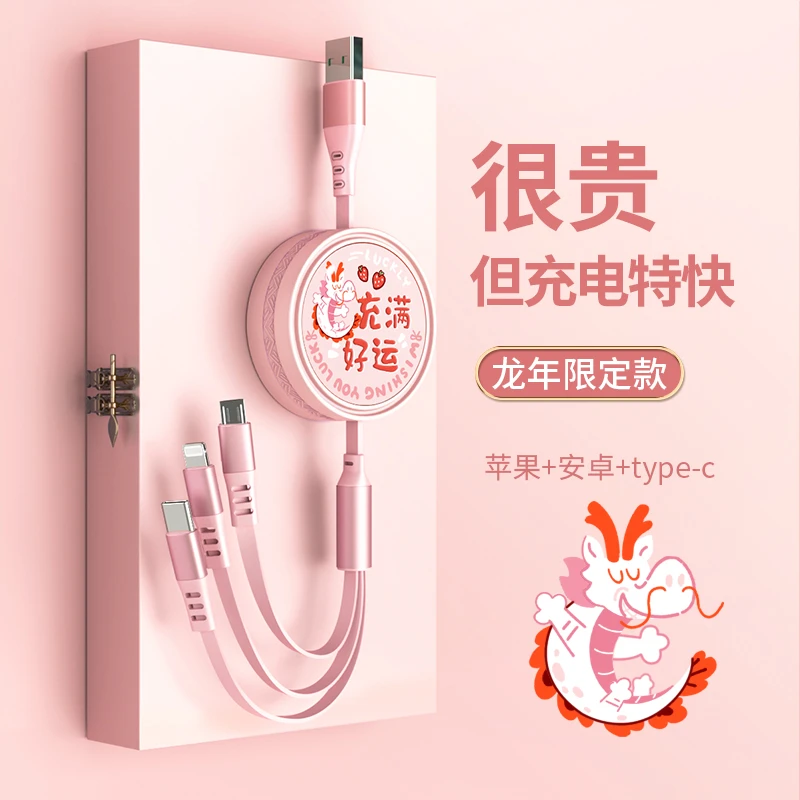 【龙年数据线】潮牌苹果安卓华为typec车载三合一伸缩快充电线女款