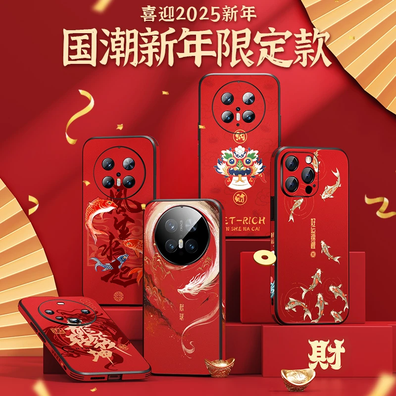 『国潮红色』适用华为mate70/60pro蛇年pura80苹果荣耀小米15手机壳