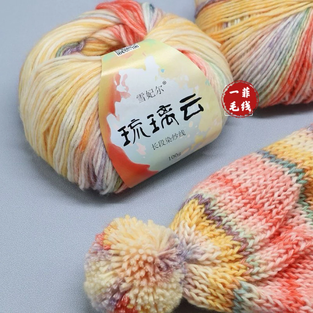 保证正品雪妃尔琉璃云毛线段染纱线喷毛纱手工编织围巾帽子毛衣