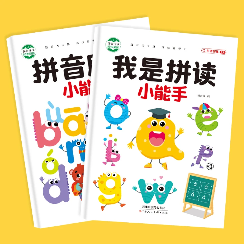 拼音启蒙我是拼读小能手拼音拼读训练拼音学习神器幼小衔接一年级