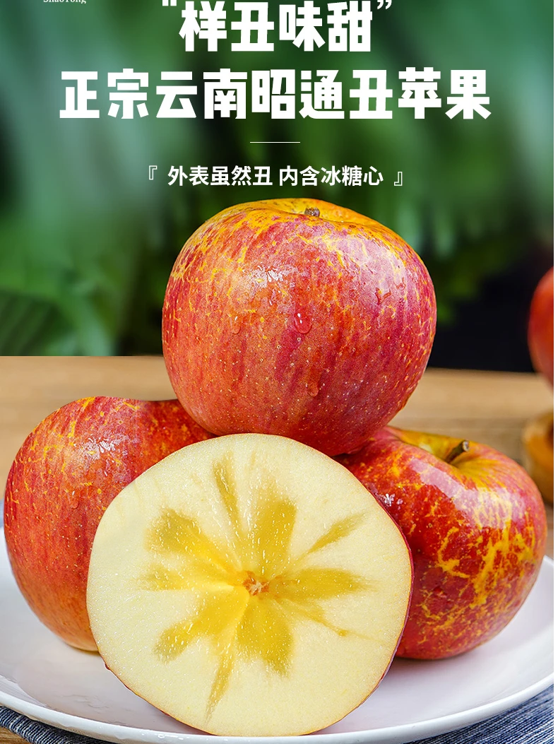 (正宗云南昭通糖心苹果)新鲜采摘的红富士丑苹果,脆甜多汁3/10斤