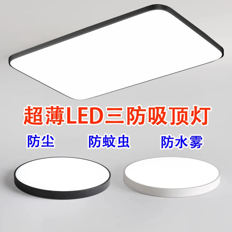 三防现代超亮防尘简约大气超薄吸顶灯长方形方形灯房间走廊防蚊虫