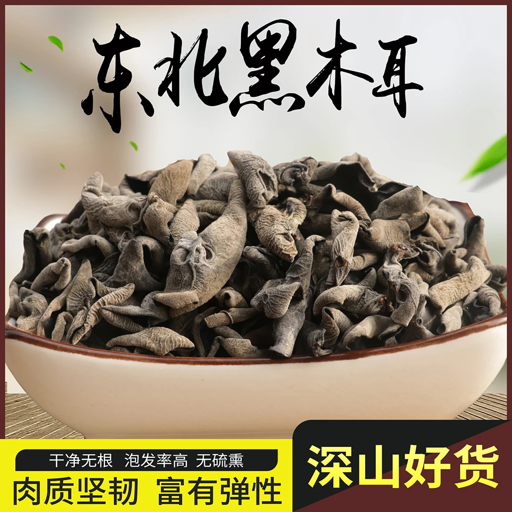 东北黑木耳无根无泥无干燥剂带箱一斤装[ML]