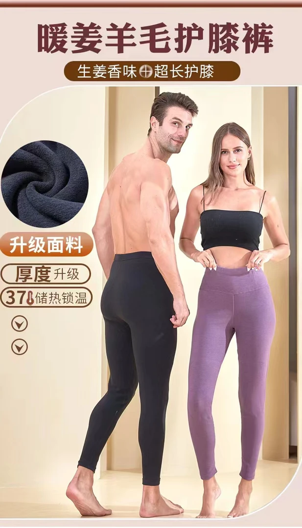 福利！羊羊加护保暖裤男士