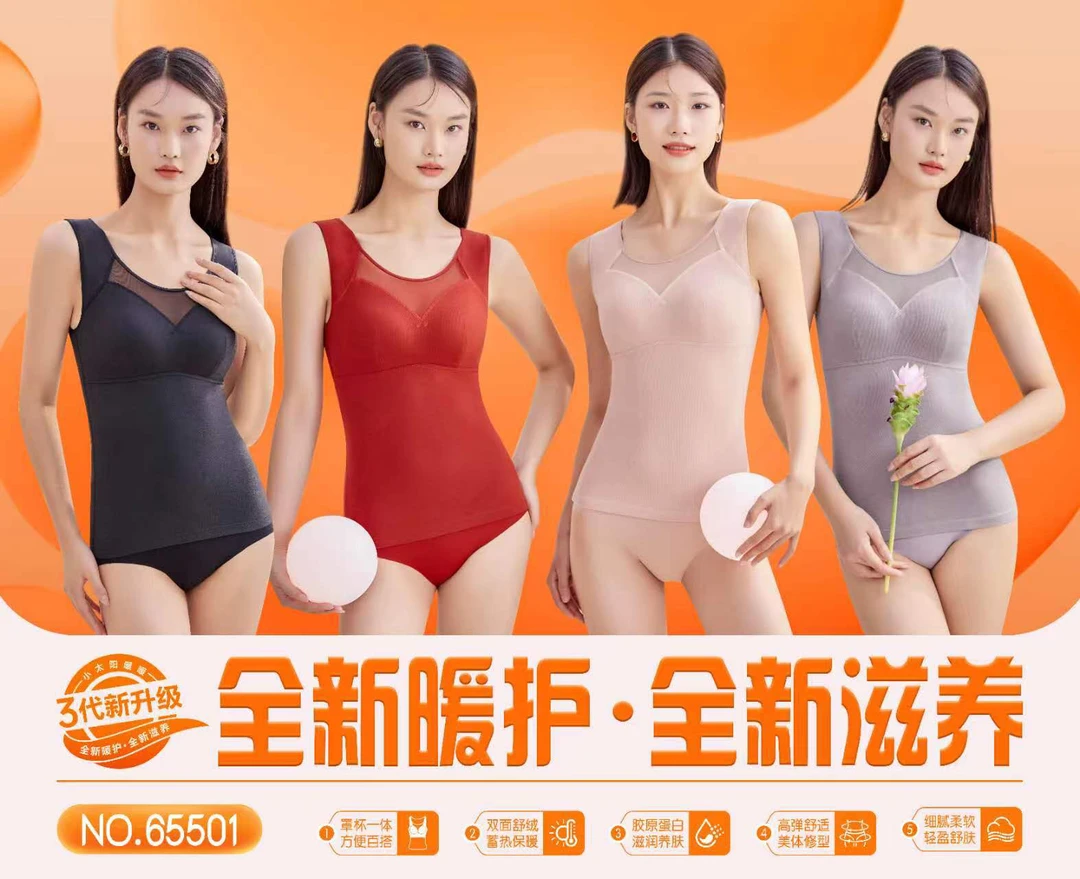 霞姐推荐！小太阳暖暖衣一体式内衣柔软舒适背心