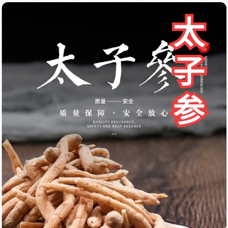 【莫白来】太子参儿童参新货250g