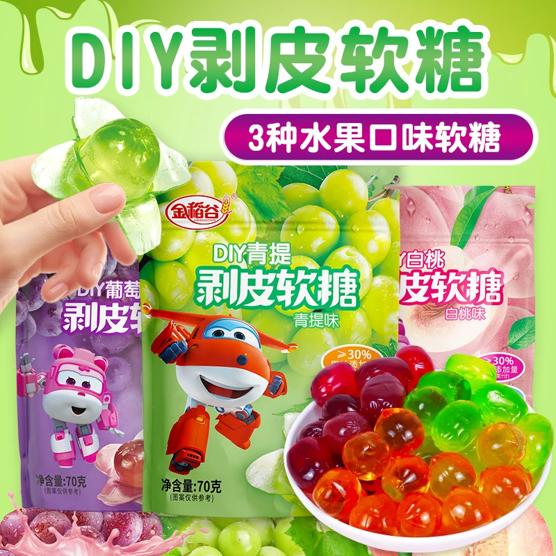 金稻谷 3D剥皮夹心软糖葡萄白桃味青提味果汁糖果儿童零食70g/包
