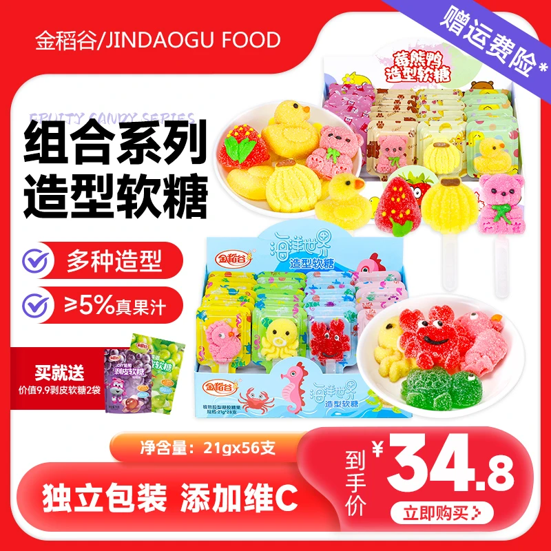 【直播专属】金稻谷 莓熊鸭软糖草莓软糖果果味维c棒棒糖果汁糖果