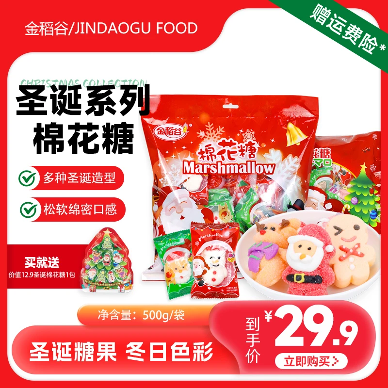 【送88g】【直播专属】圣诞棉花糖500g创意零食儿童糖果休闲零食