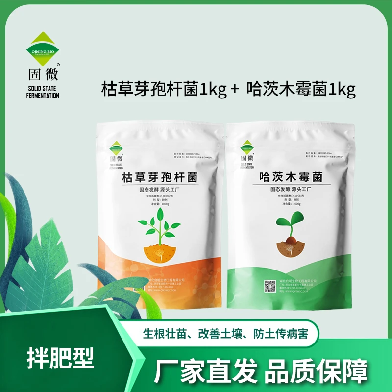 【不可滴灌】防根腐套装常规款枯草芽孢杆菌哈茨木霉菌冲施拌肥