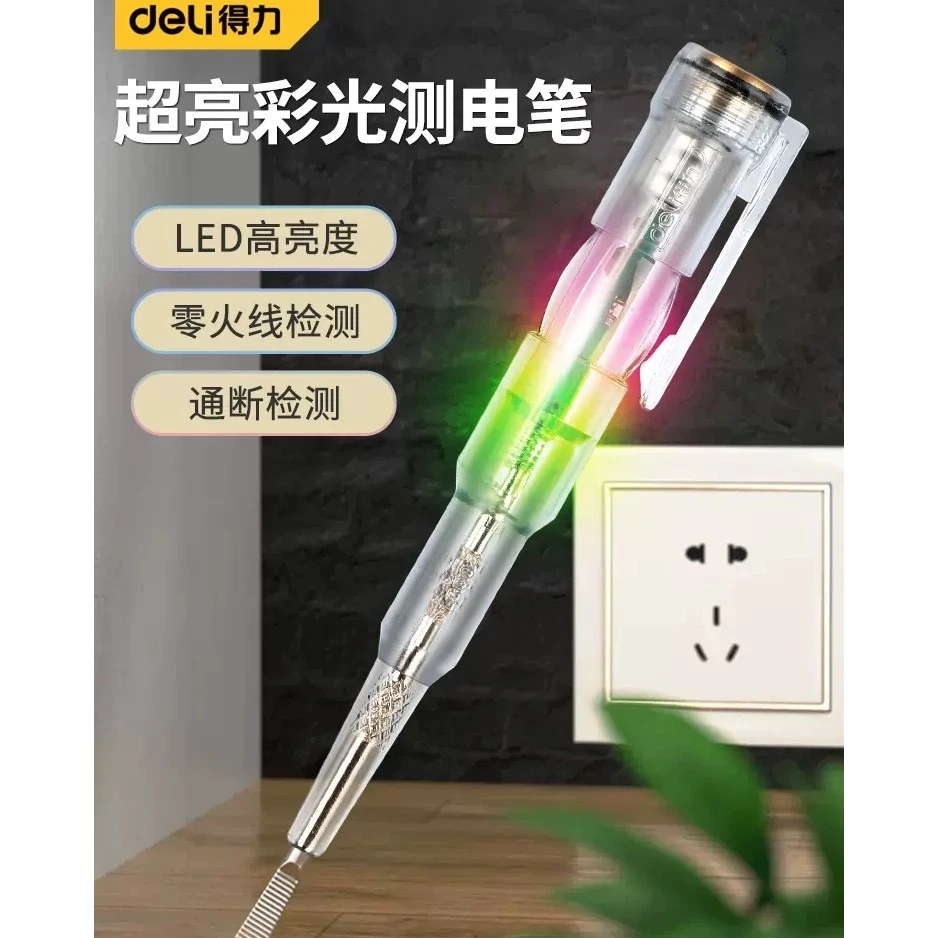 得力电笔电工专用测断线感应试电笔多功能家用高亮彩光验电笔绝缘