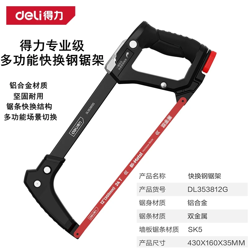 得力钢锯架家用小锯弓手工锯万能金属切割锯木锯铁神器多功能12寸