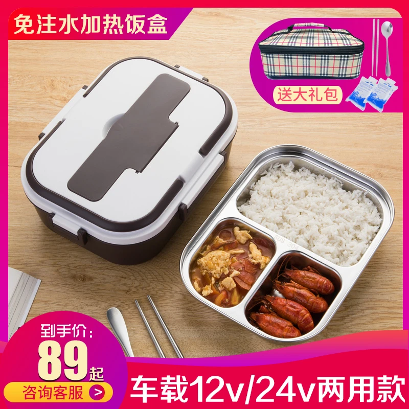 便携车载电热饭盒保温可插电加热饭盒上班族热饭神器12V24V免注水