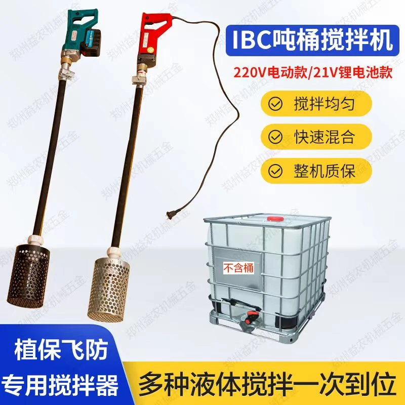 包邮农药搅拌器吨桶无人机搅药器锂电池果农化肥搅拌园林果园新型