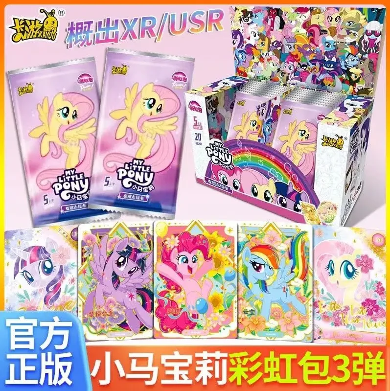 【二】【新人福利】卡小马宝莉卡片 彩虹3弹 盲盒收藏卡片可爱产品