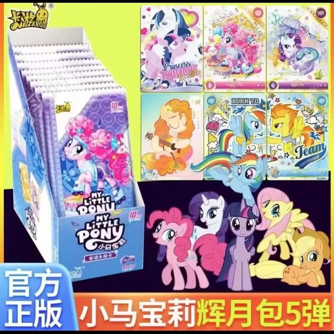 【二】小马宝莉 辉 月第五弹 （ 抓小马）-收藏卡牌整盒 盲盒拆封产品