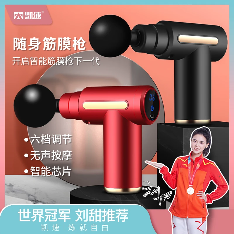 凯速KANSOON迷你款筋膜按摩枪