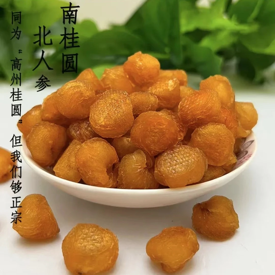 甄选高州老树桂圆肉无核龙眼肉干 袋装