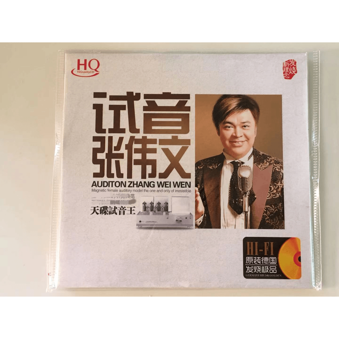 张伟文  无损音质汽车载音乐歌曲24K金碟正规压制简装试音碟CD