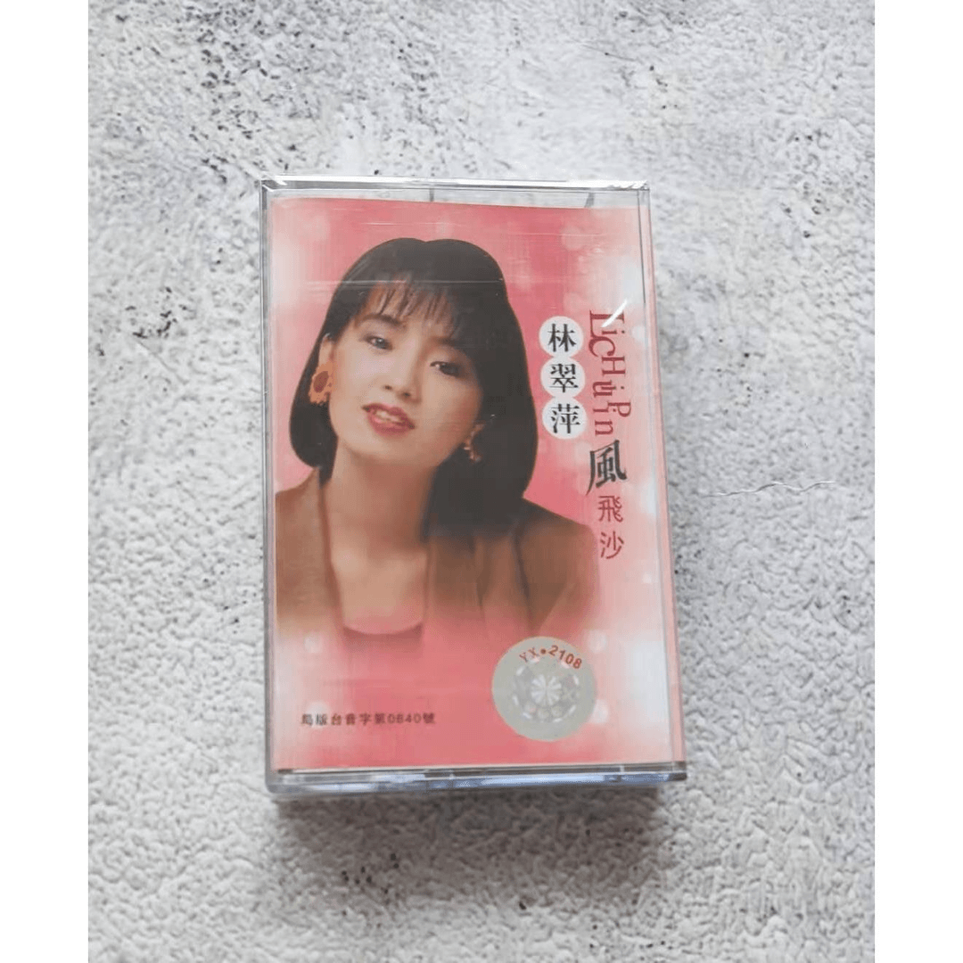 磁带 甜歌皇后 林翠萍 经典专辑 风飞沙 老式录音机卡带怀旧经典