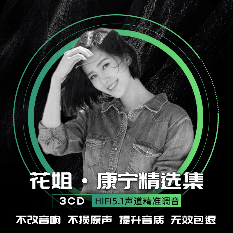 花姐专辑车载cd碟片流行歌曲正版无损高音质汽车光碟车用音乐光盘