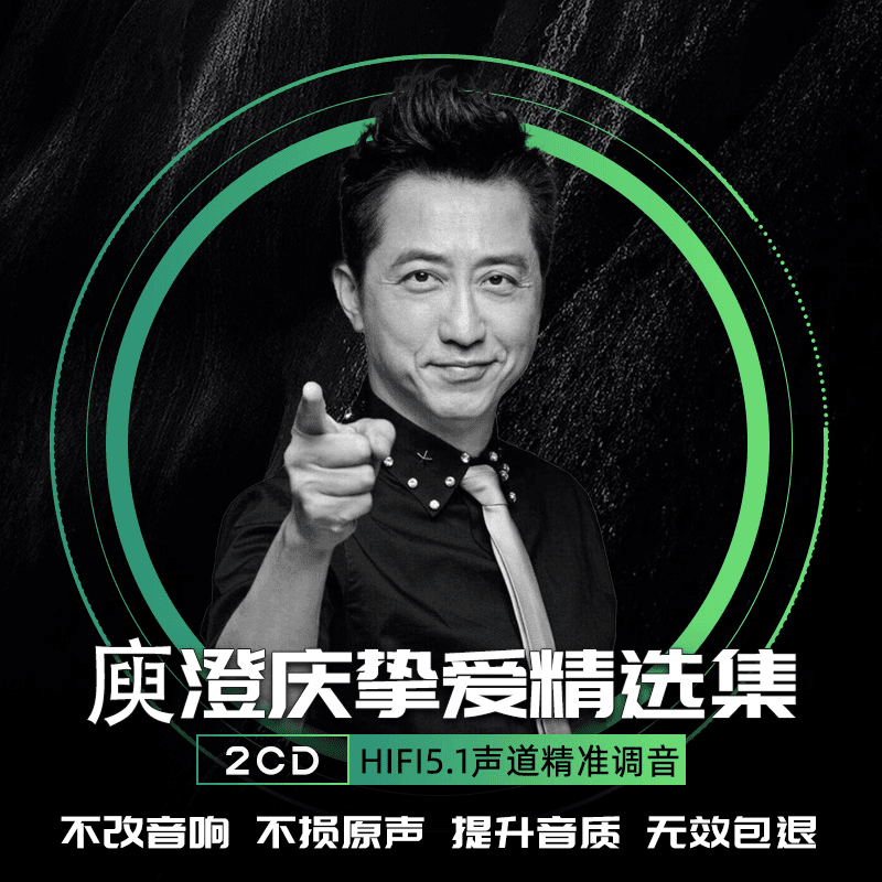 庾澄庆车载cd碟片流行经典老歌汽车用光碟正版无损高音质音乐光盘