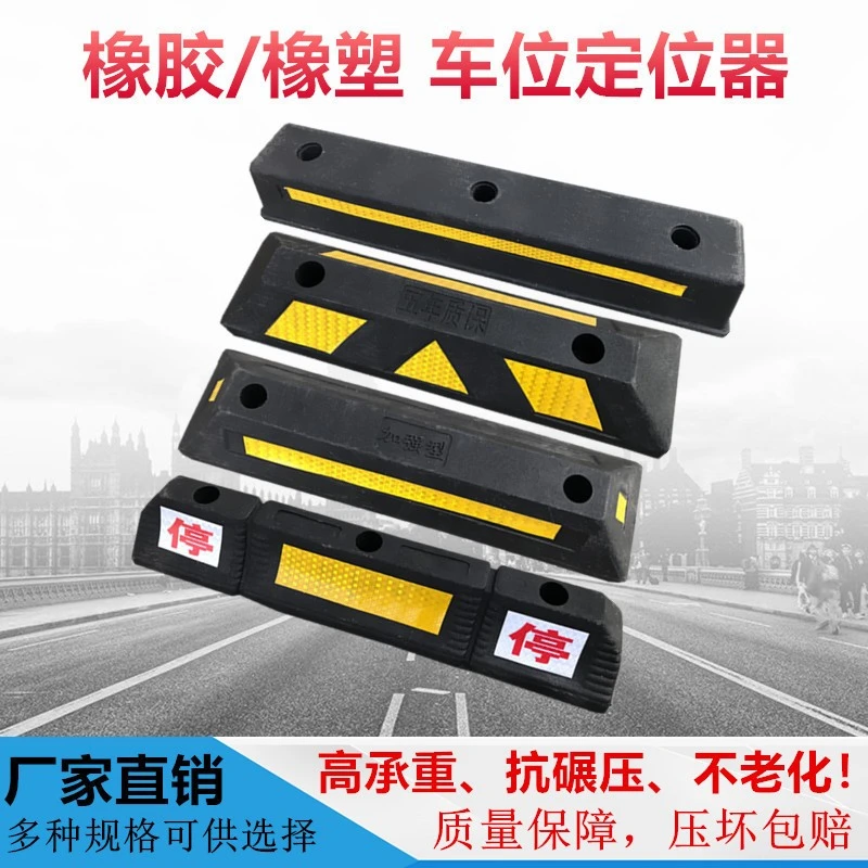 车轮定位器 地库挡车器 车位挡车杆 挡轮杆 限位挡杆阻车器挡轮杆