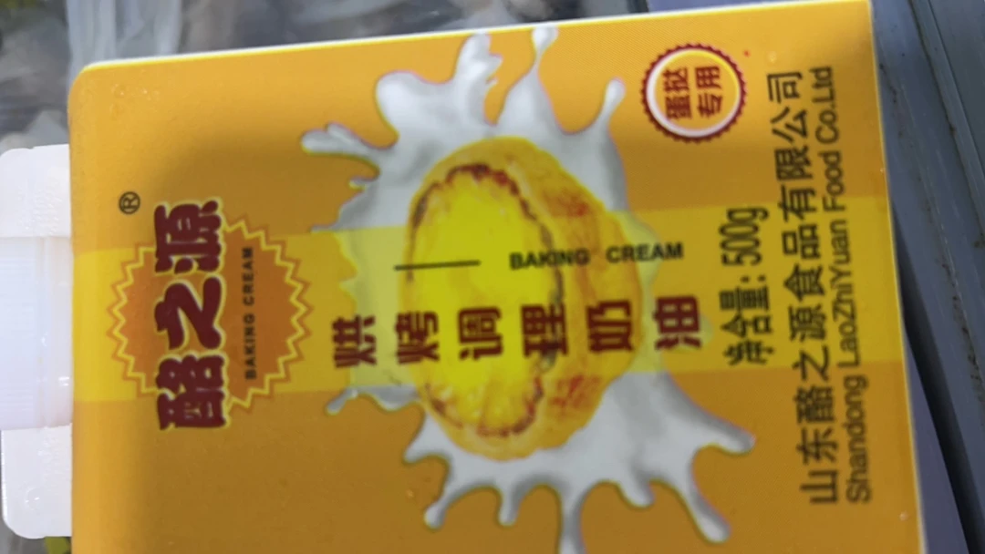 蛋挞液