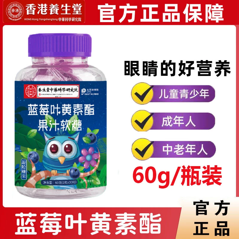 【9.9元2瓶】蓝莓叶黄素软糖儿童果味软糖成人熬夜加班用眼部营养