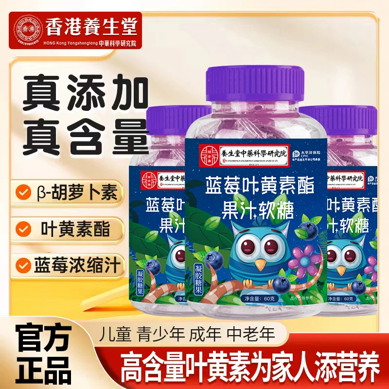 【到手5瓶】蓝莓叶黄素软糖儿童果味软糖成人熬夜加班用眼部营养