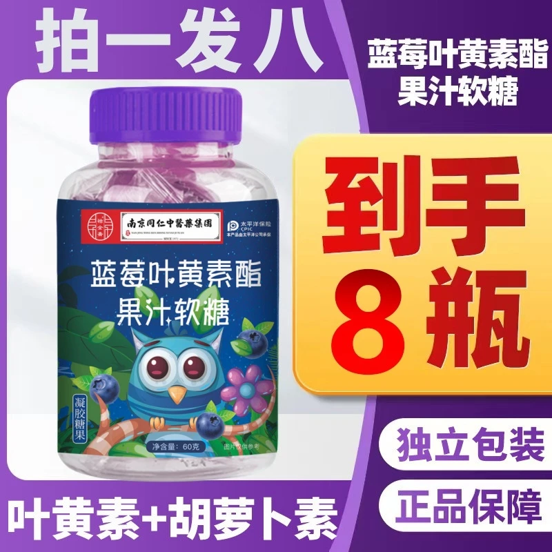 蓝莓叶黄素软糖儿童叶黄素酯软糖宝宝零食高含量