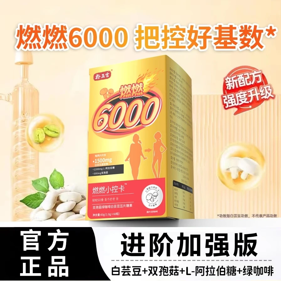 【到手1盒】燃燃小控卡6000白芸豆大餐糖果嗨吃救星控阻燃-b