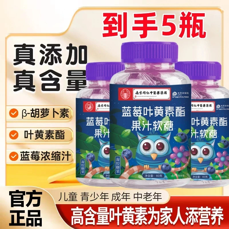 蓝莓叶黄素软糖儿童叶黄素酯软糖宝宝零食高含量