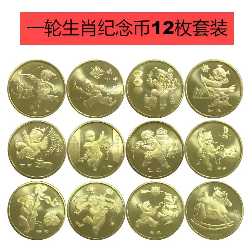 法定货币2003-2014年一轮生肖纪念币共12枚  十二生肖纪念币全套