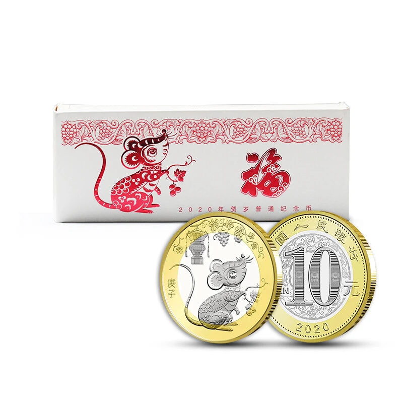 法定货币2020鼠年纪念币 100枚整盒 送收藏盒 第二轮生肖贺岁币